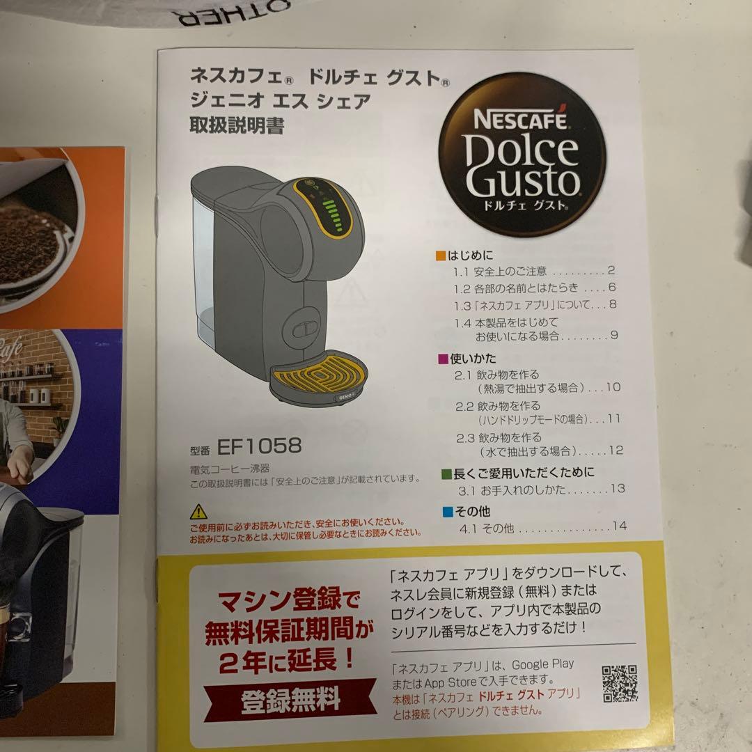 ネスカフェ ドルチェグスト GENIO S SHARE スターバックス