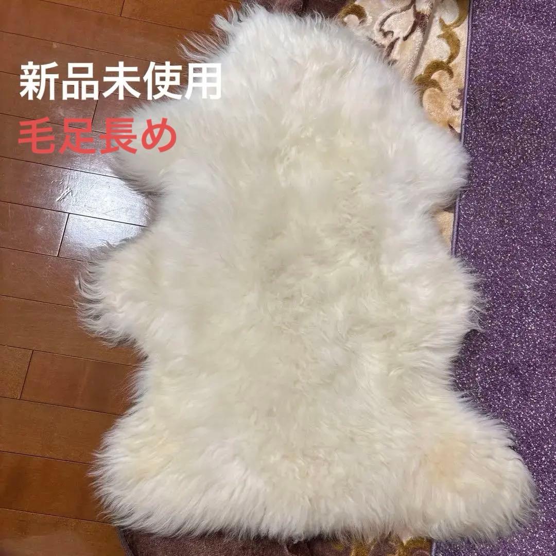 新品　シープスキンラグ／本革・革毛一体／一匹物ホワイトファー シープスキン風ラグ