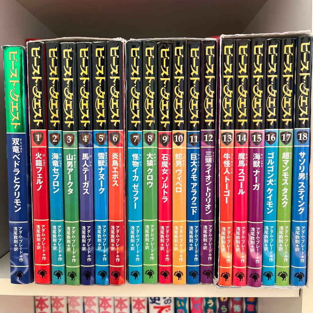 ビーストクエスト全巻セット+α