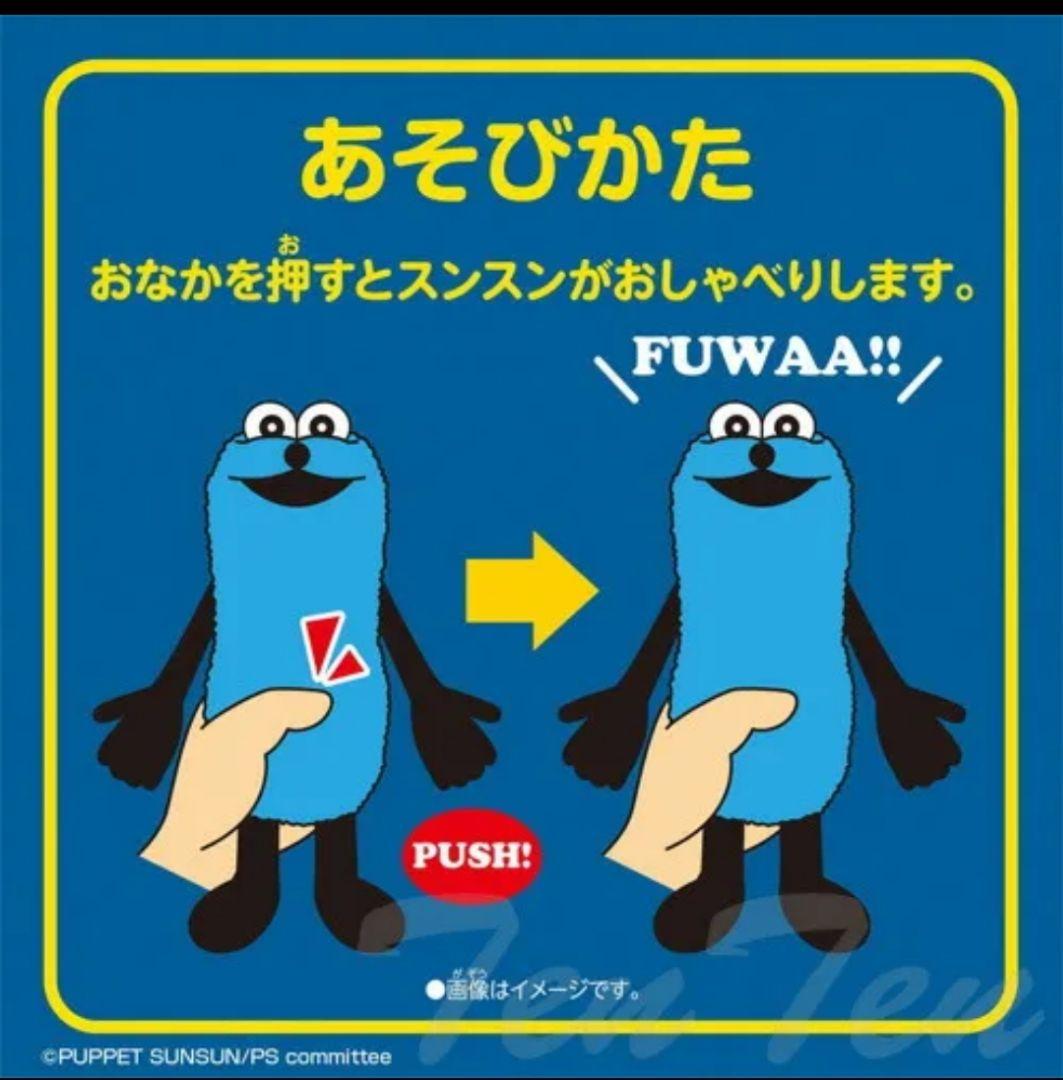 公式　パペットスンスン おしゃべりぬいぐるみ（スンスン）
