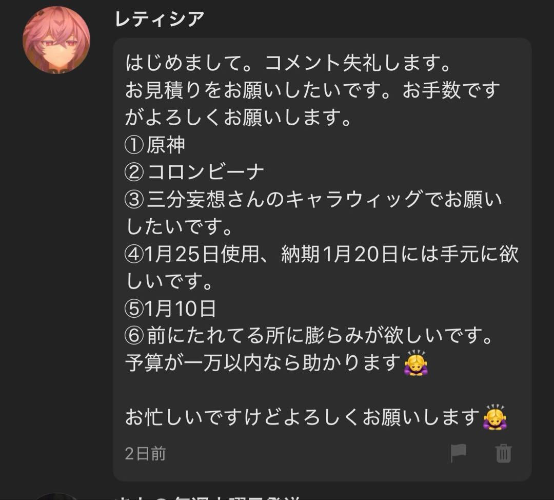 レティシア様お見積もりページ