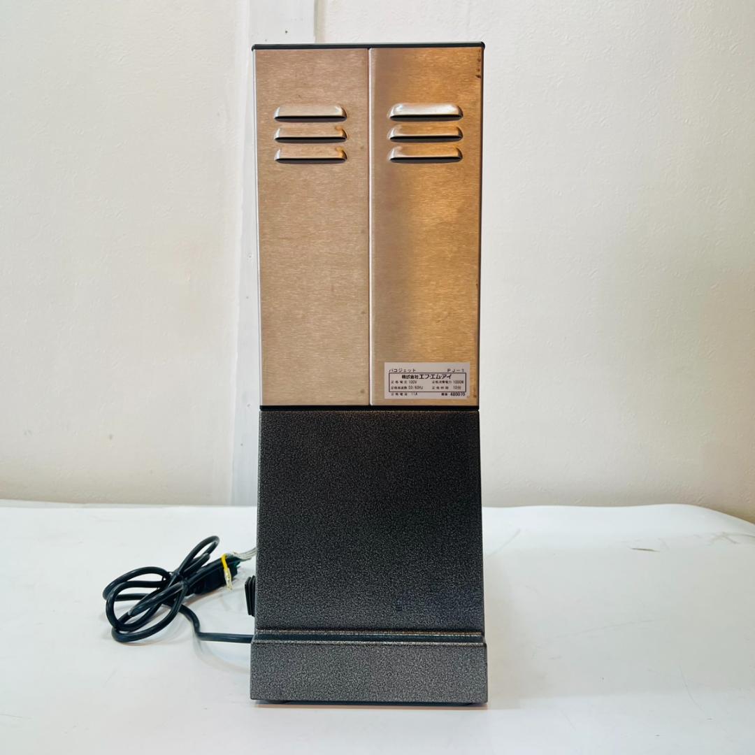 FMI PACO JET パコジェット PJ- 1 冷凍粉砕調理器