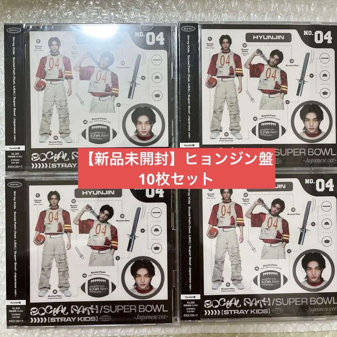【ヒョンジン盤】Stray Kids Social Path 10枚