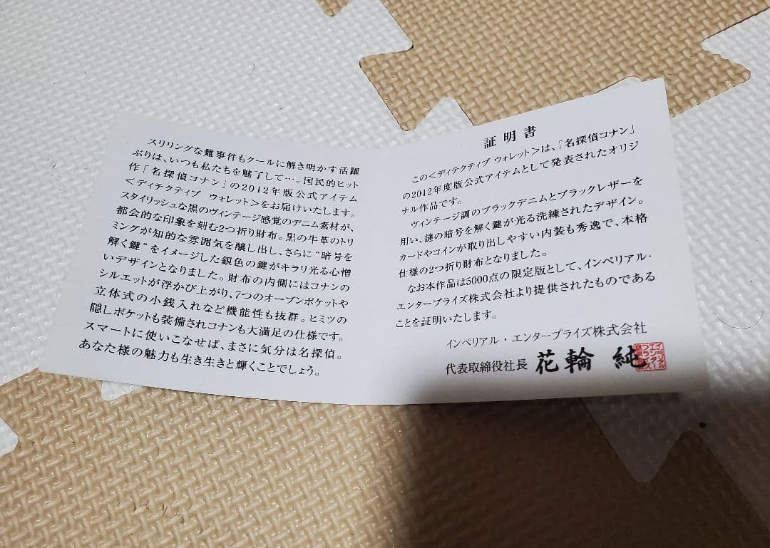 名探偵コナン ディテクティブウォレット 二つ折り財布