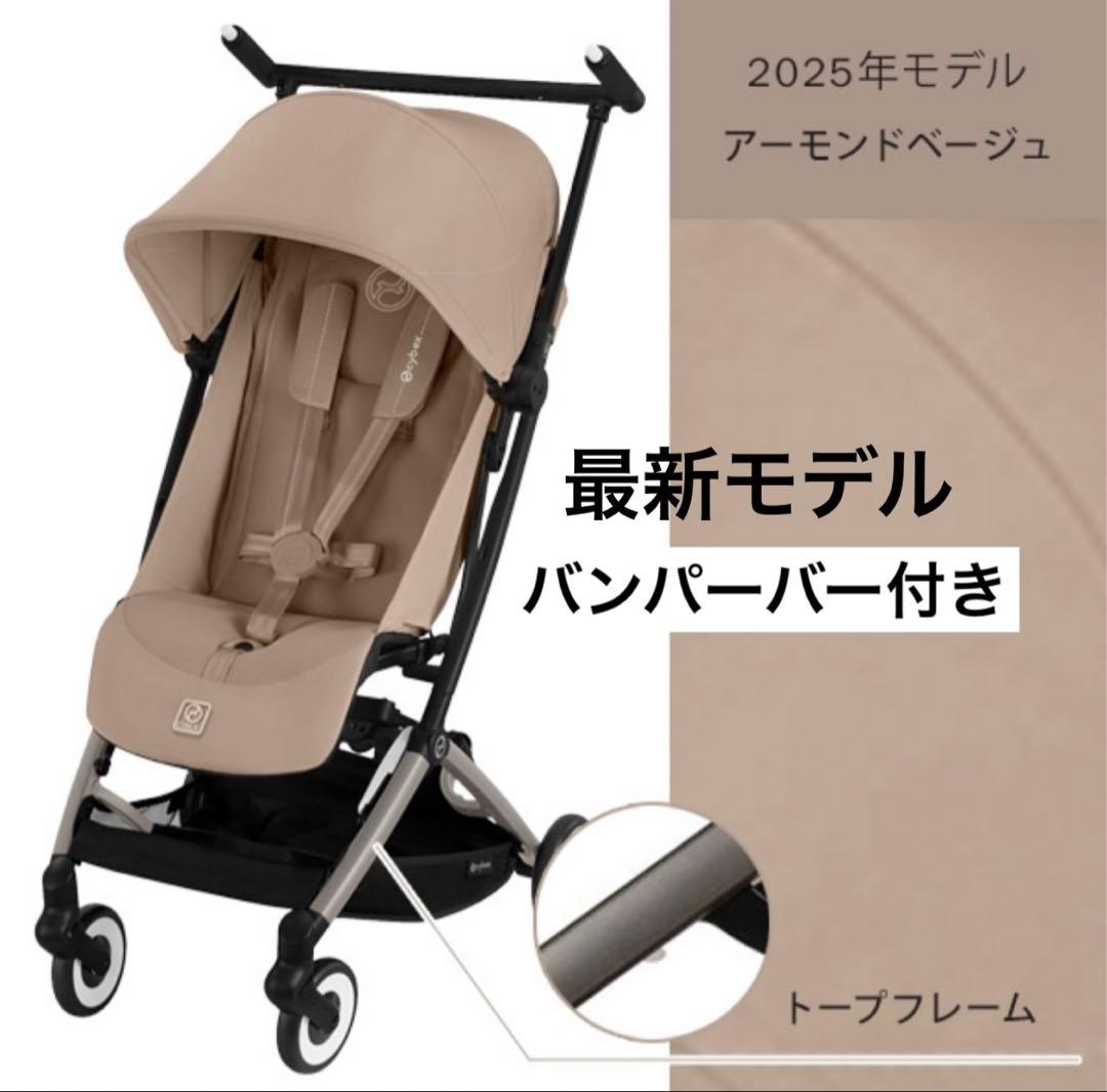 【バンパーバー付】サイベックス リベル 2025 アーモンドベージュ