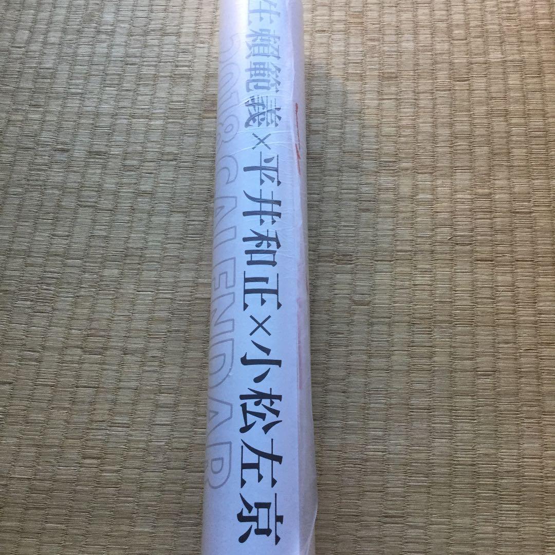 生頼範義　平井和正　小松左京　カレンダー　+ おまけ生瀬展ポスター