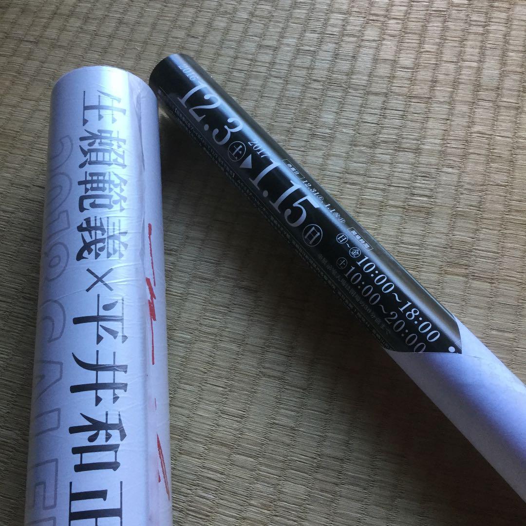 生頼範義　平井和正　小松左京　カレンダー　+ おまけ生瀬展ポスター