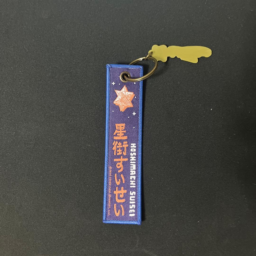 星街すいせい　omocat フライトタグ