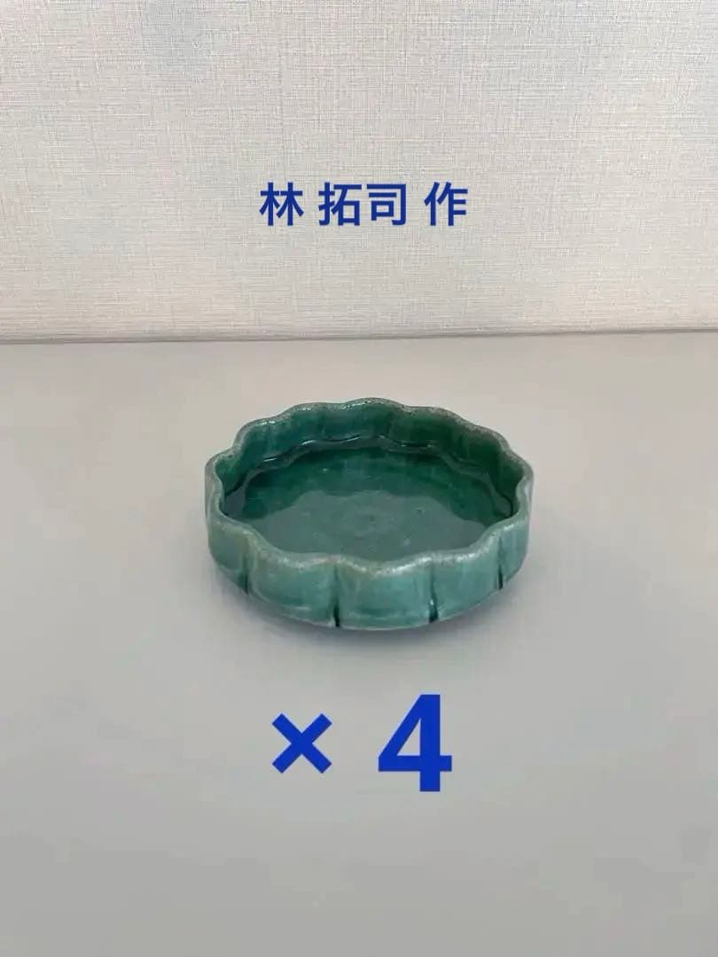 新品未使用　林拓児作　緑釉 菊小皿 4枚セット