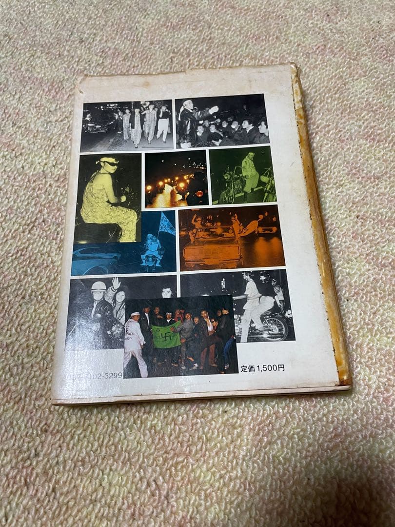 ボアアップ! 踊る街 & 暴走族100人の疾走　ボアアップ　暴走族　二冊セット