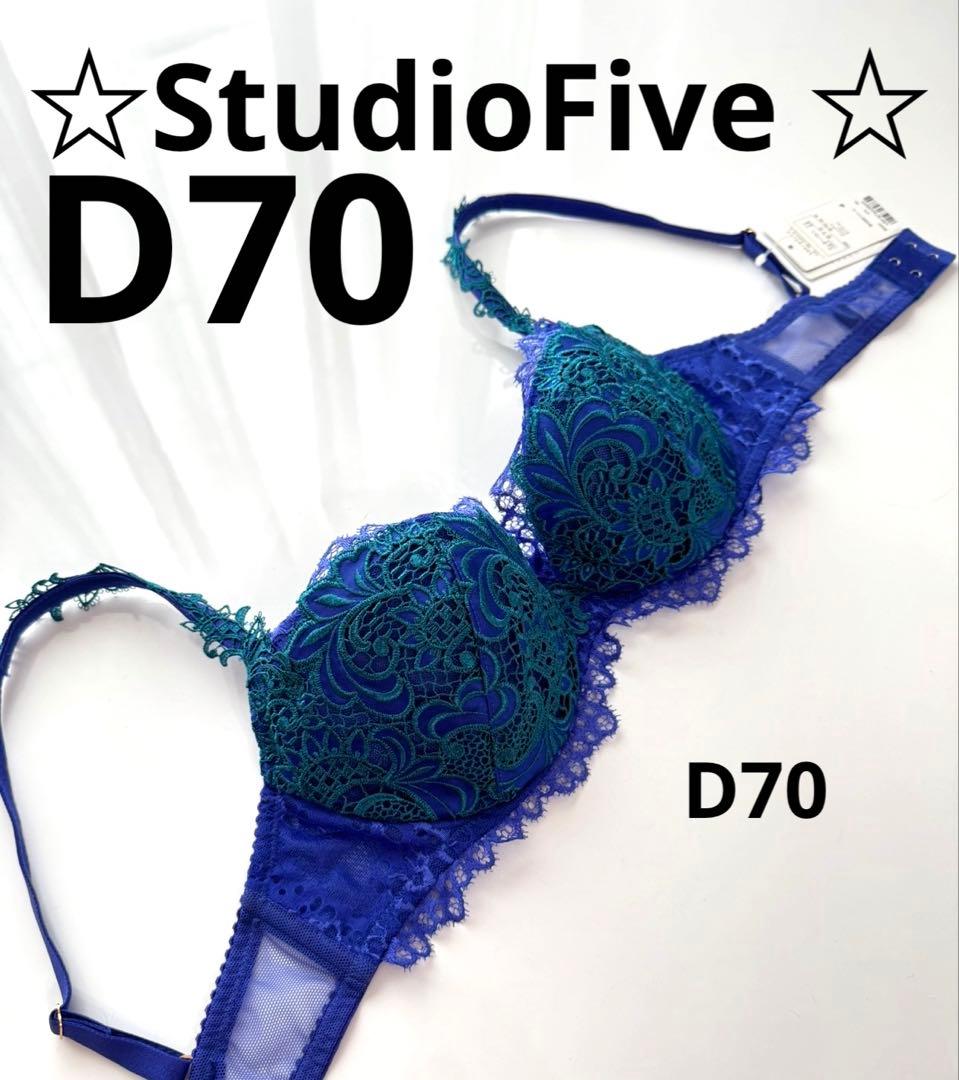 ☆StudioFive スタディオファイブ☆D70 新品