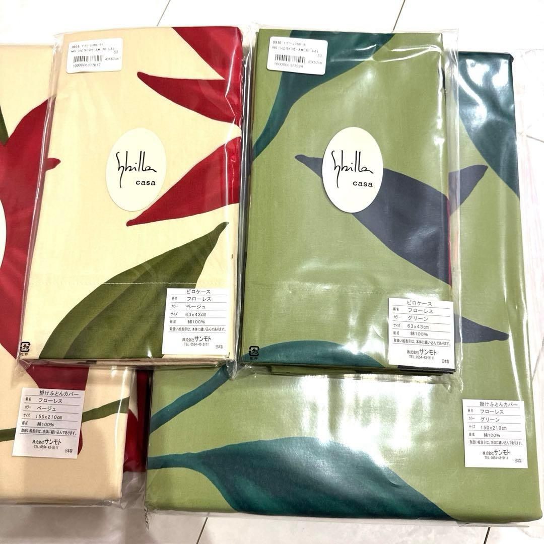 シビラ フローレス　掛カバーとピロケース　2セット