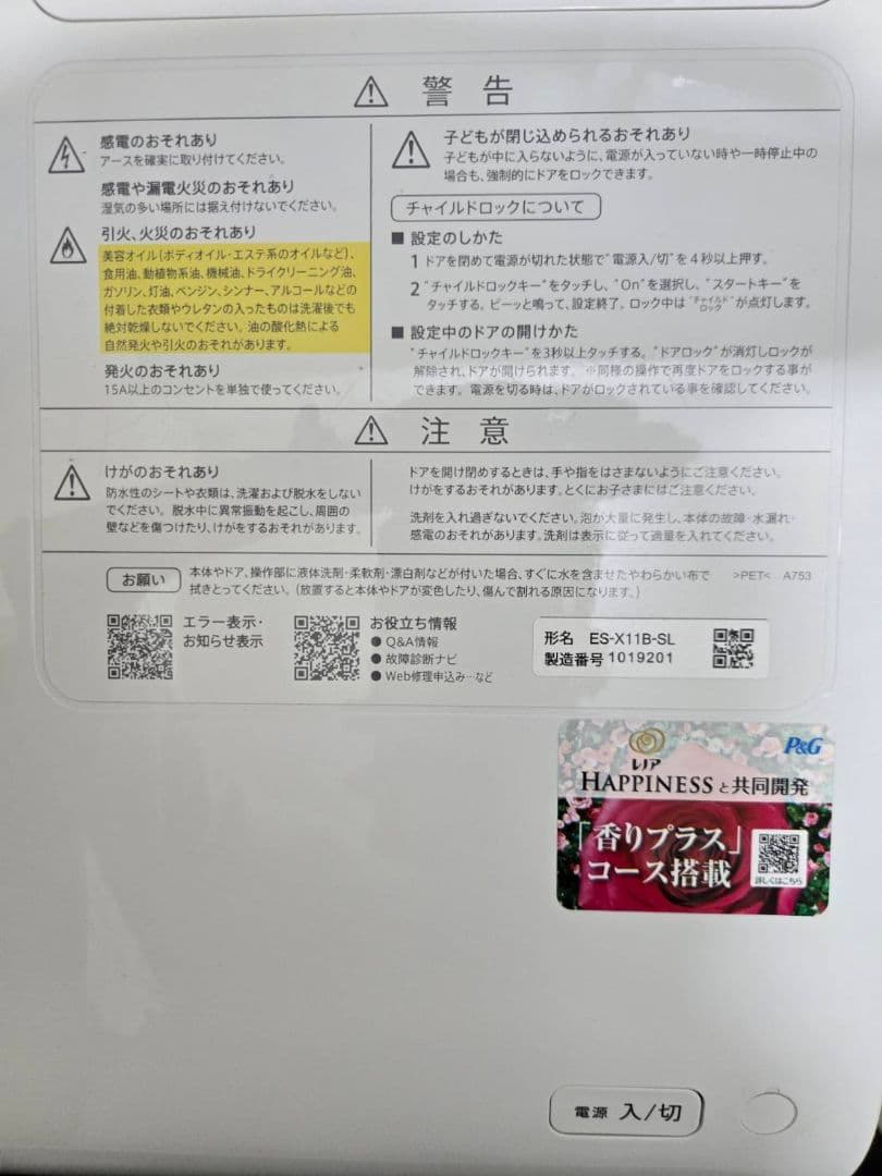 値下げ！ SHARP ES-X11B-SL ドラム式洗濯乾燥機11kg/6kg