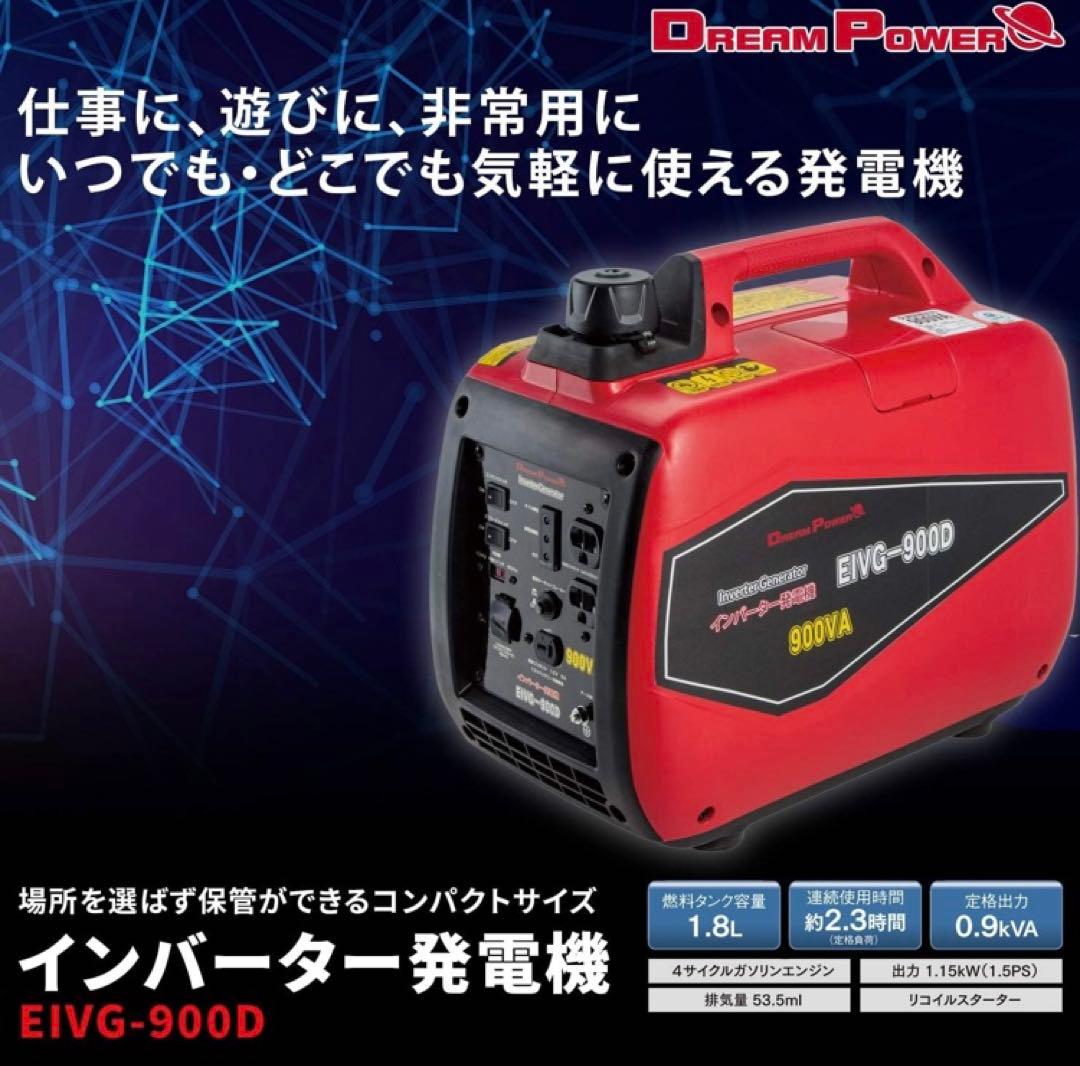 インバーター発電機 定格出力0.9kVA 正弦波 50Hz/EIVG-900D