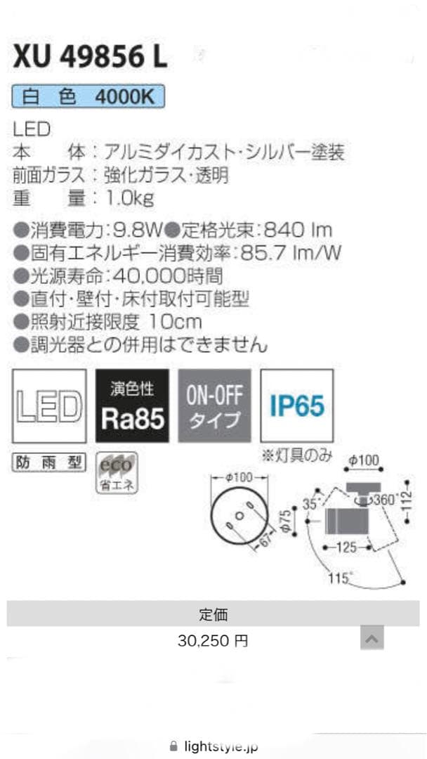 KOIZUMI エクステリアスポットライト XU 49856 L 3台