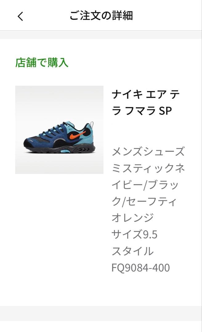 ナイキ エア テラ フマラ SP 27.5cm 新品