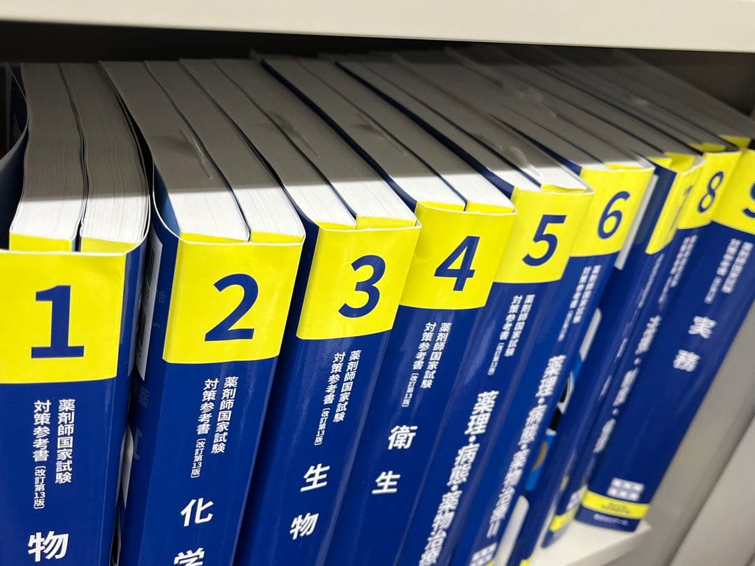 薬剤師国家試験対策参考書 全9巻セット