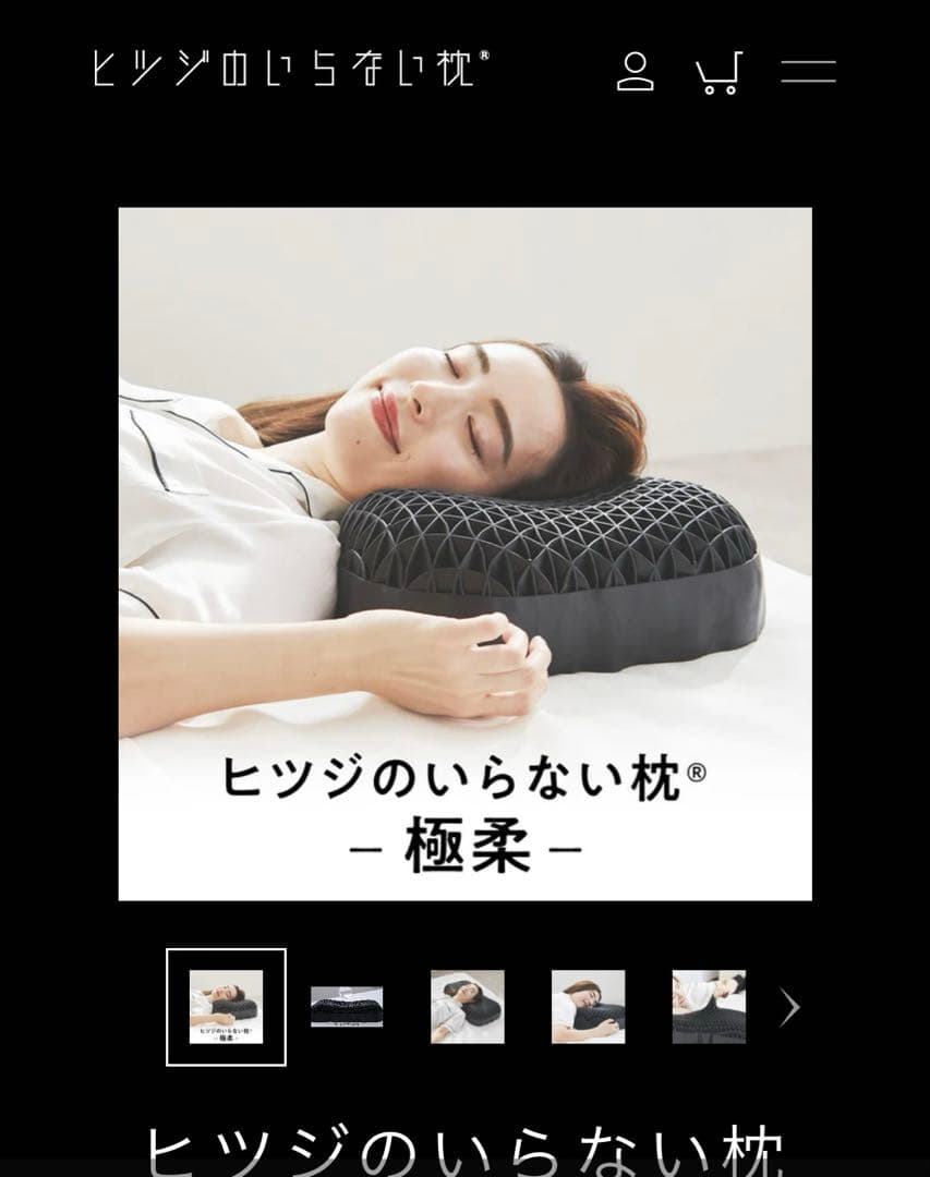 【超美品】ヒツジのいらない枕 極柔