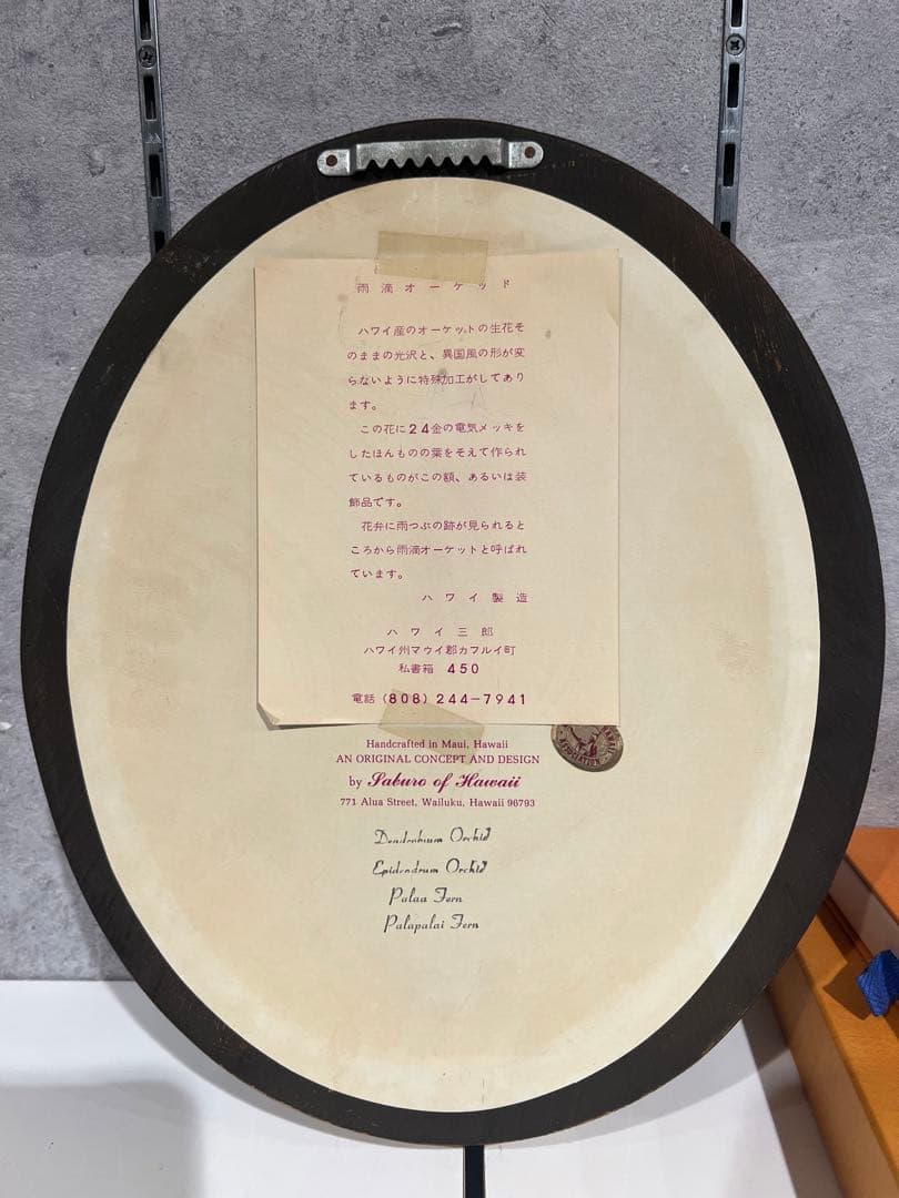 ハワイ三郎デザイン24金　ハワイ産オーケットの生花です