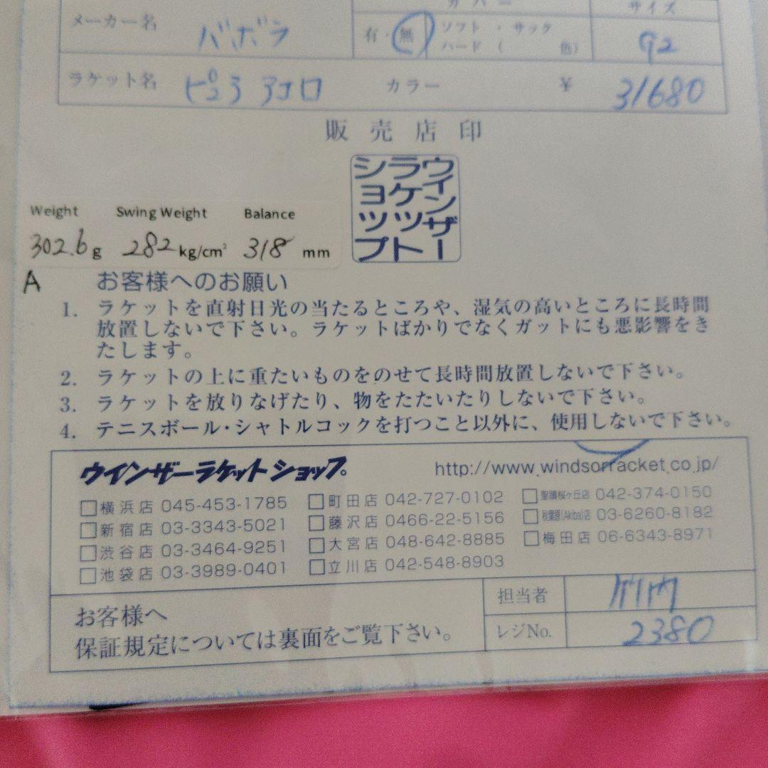 ピュアアエロ2022 面100 G2ラケットマイスター理論カスタム品A