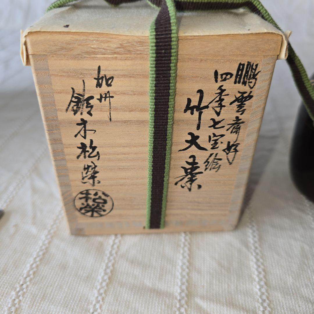 鈴木松栄作 四季七宝蒔絵 竹大棗 共箱