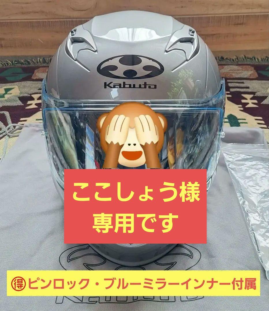 ◆OGK Kabuto カムイ3 フルフェイスSサイズ◆