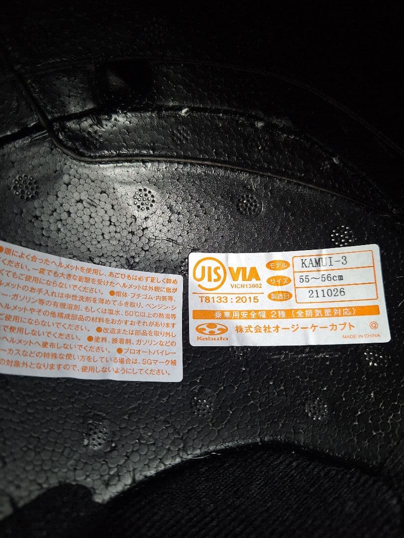 ◆OGK Kabuto カムイ3 フルフェイスSサイズ◆