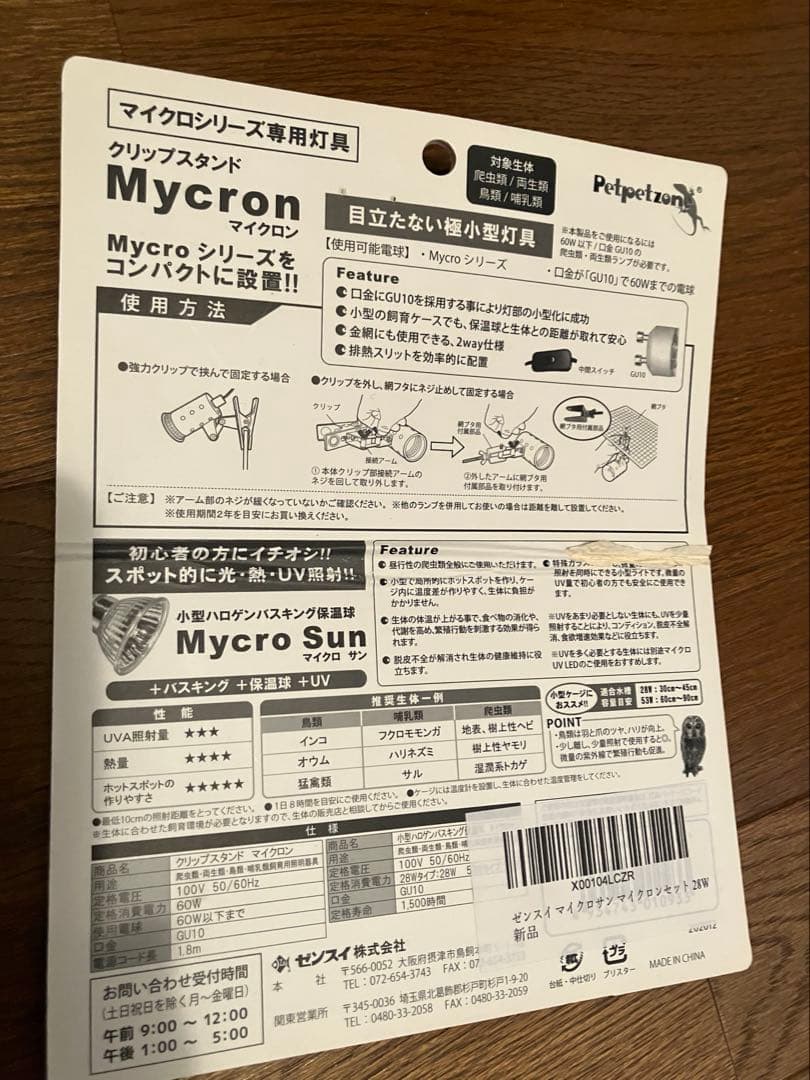【爬虫類】ゼンスイ　マイクロン マイクロサン マイクロ UV LED