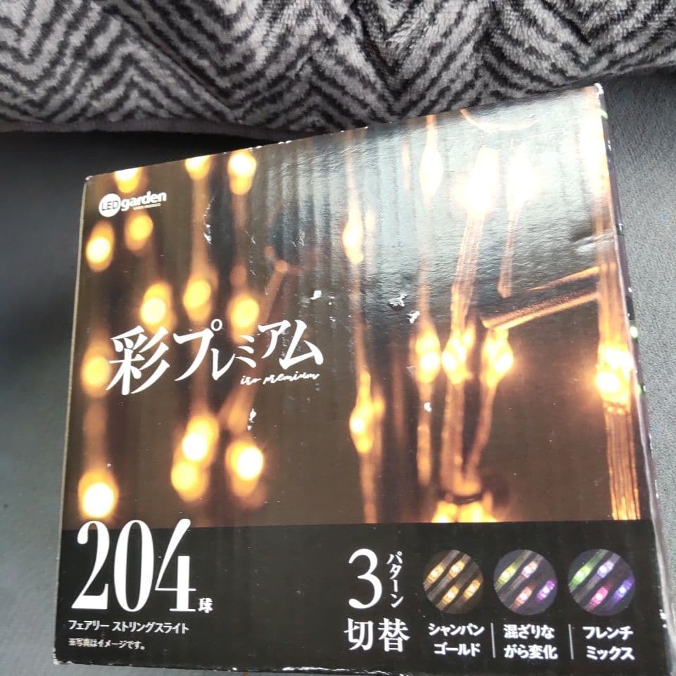 クリスマス イルミネーションセット ①