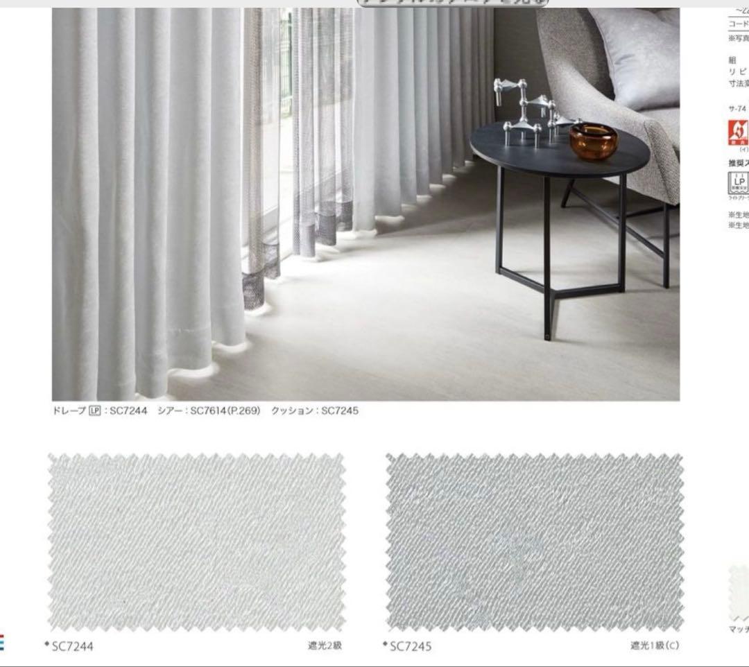 サンゲツ　オーダーカーテン　　遮光2級