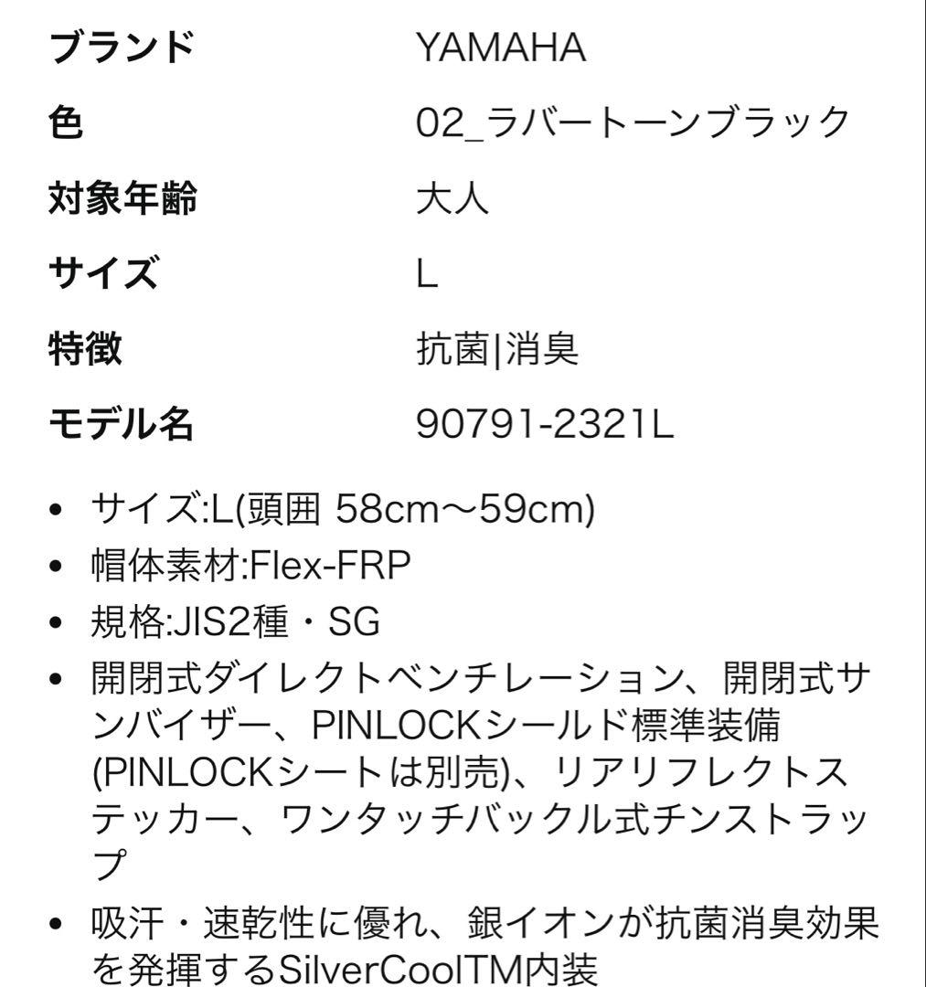 セキュリティ・セーフティ YAMAHA YJ-17 ZENITH-P