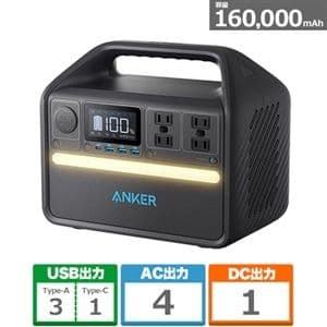 Anker 535 ポータブル電源 160,000mAh