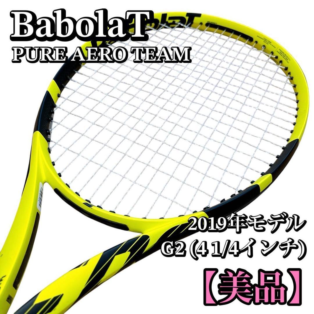 ☆人気☆ バボラ ピュアアエロチーム 2019 G2 Babolat