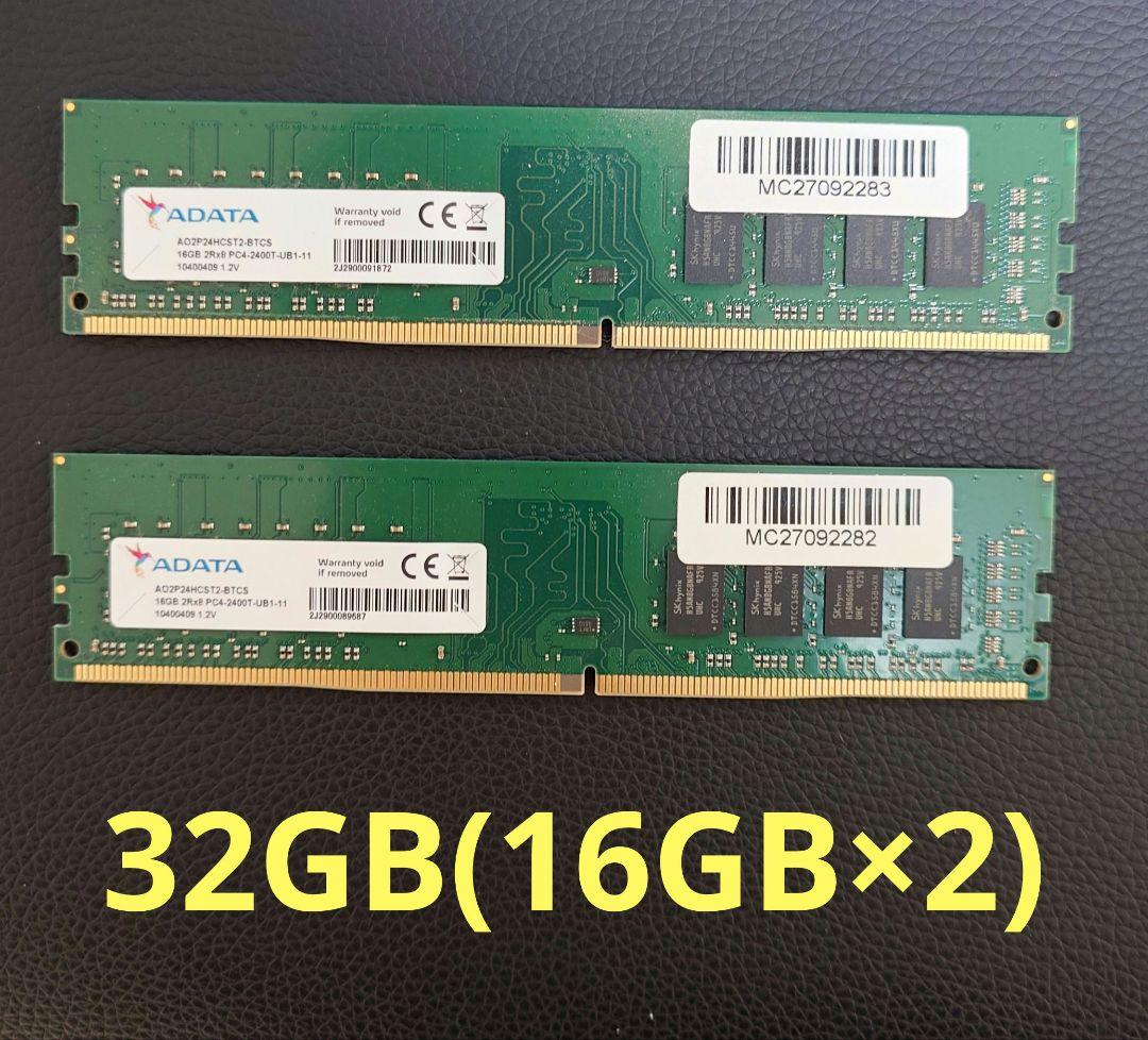 ADATA メモリ DDR4-2400 32GB(16GB×2枚)