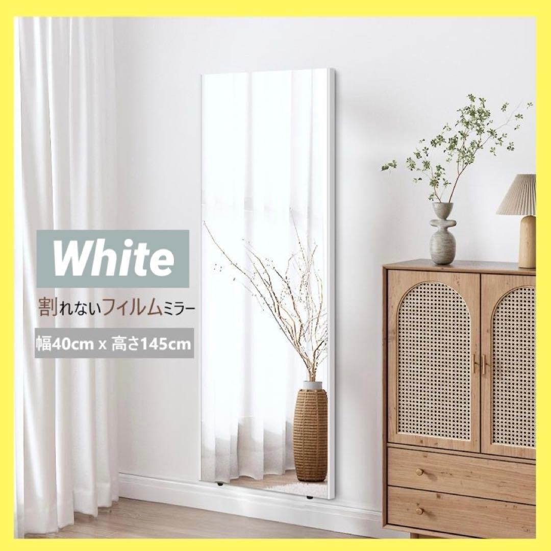 【新品】白 壁掛け 姿見ミラー 全身鏡 40x145cm 防災 地震対策