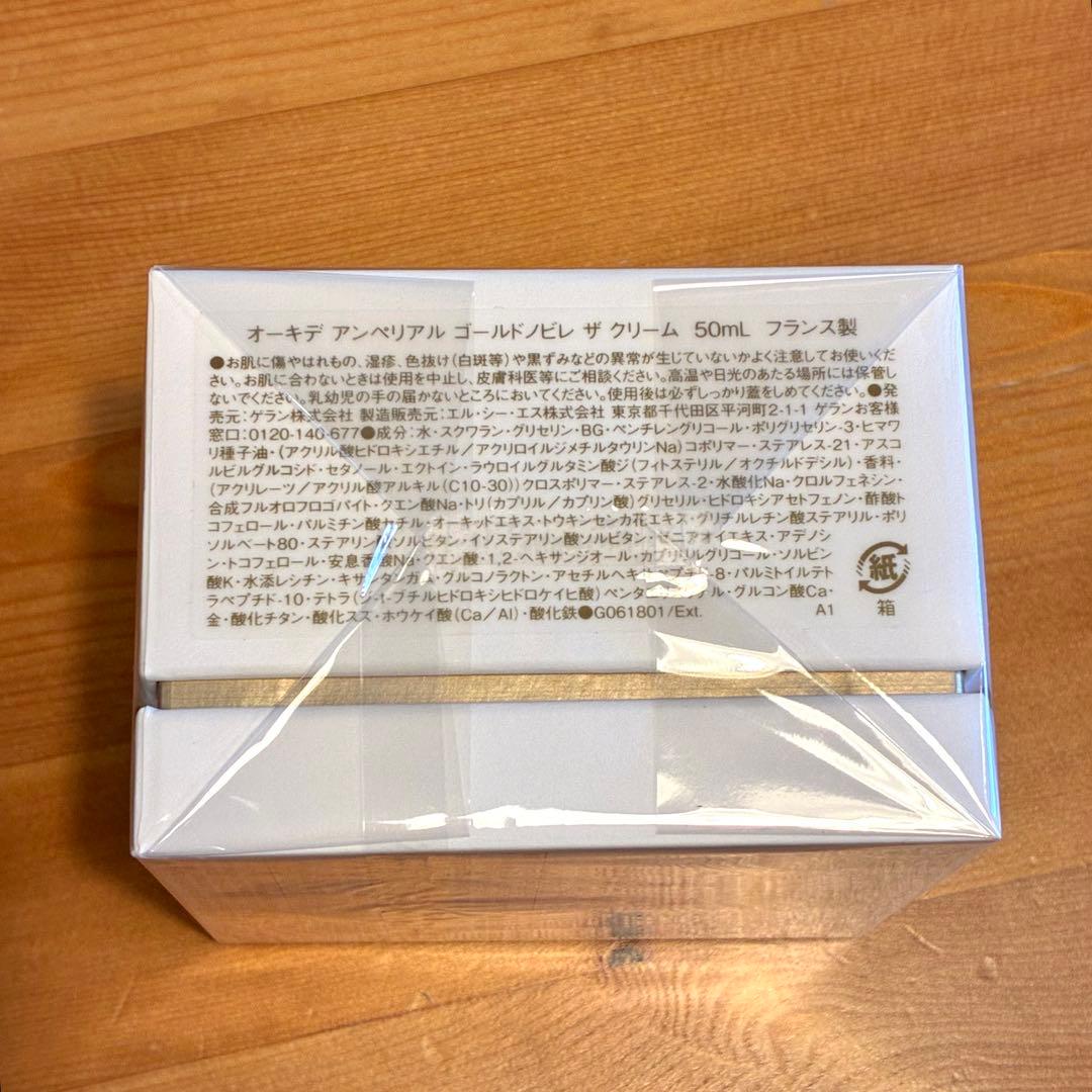 ゲラン オーキデ アンペリアル ゴールドノビレ ザ クリーム 50ml