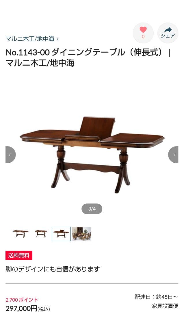 アンティーク調　マルニ木工　地中海ダイニングテーブル（伸長式）