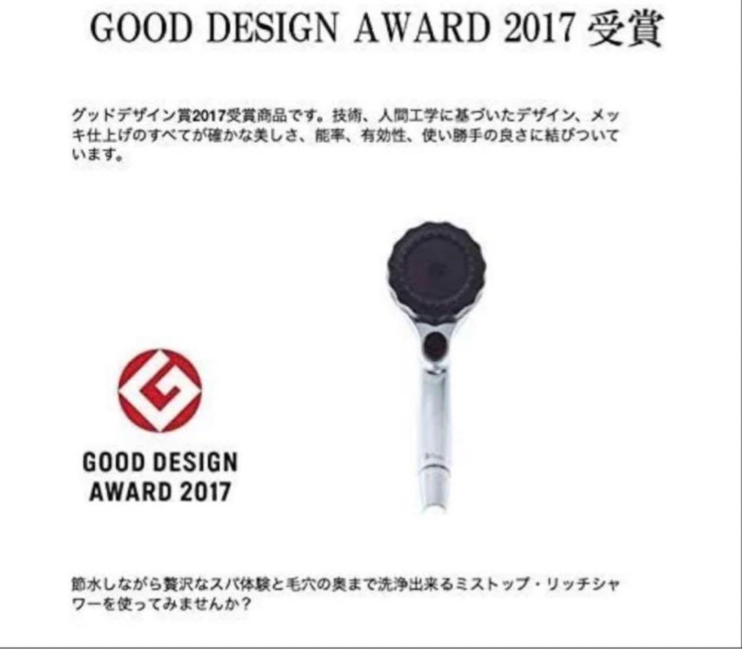 ミストップ・リッチシャワー（SH216-2T） 新品未使用品