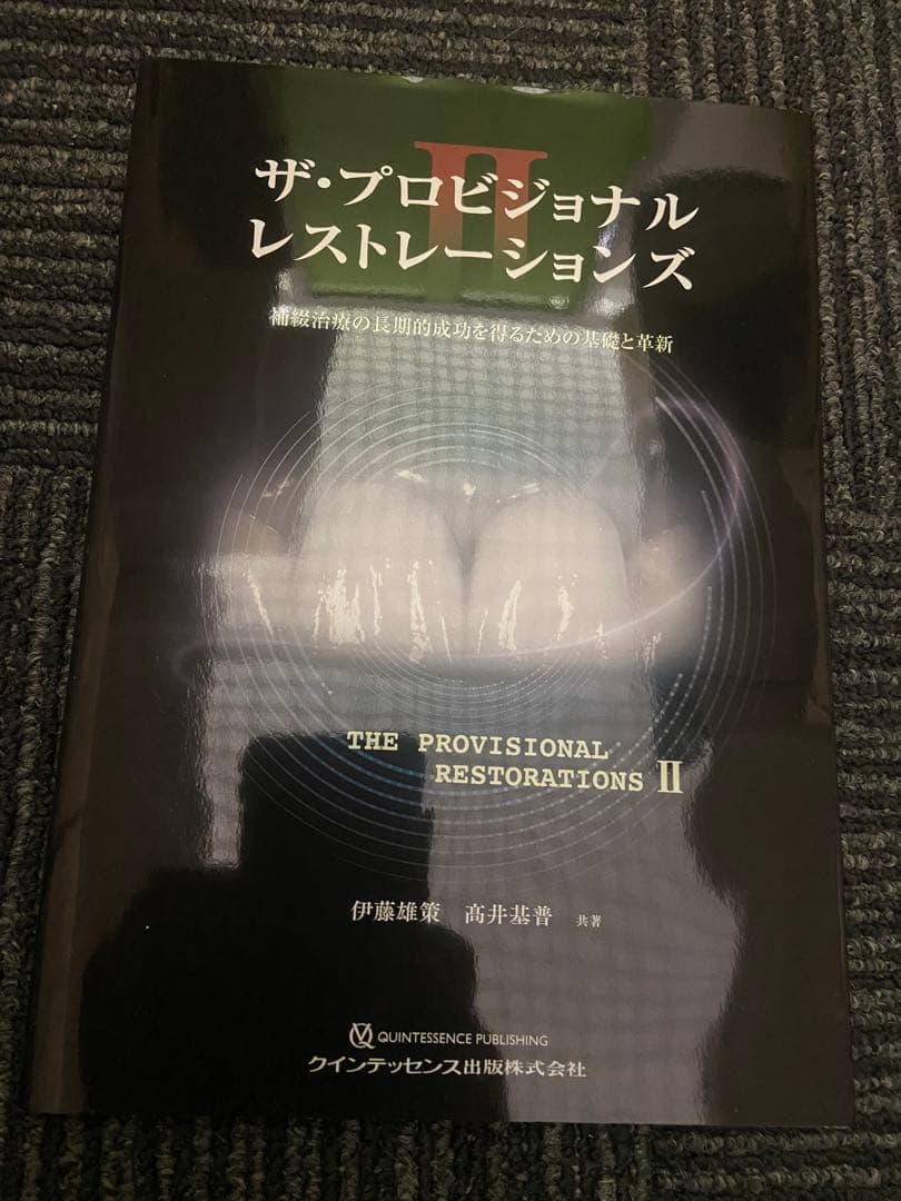 ザ・プロビジョナルレストレーションズ II