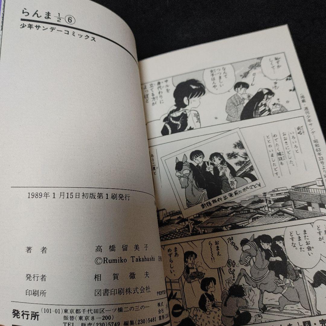 【全巻初版発行本】らんま1/2 1巻～38巻　全巻セッ