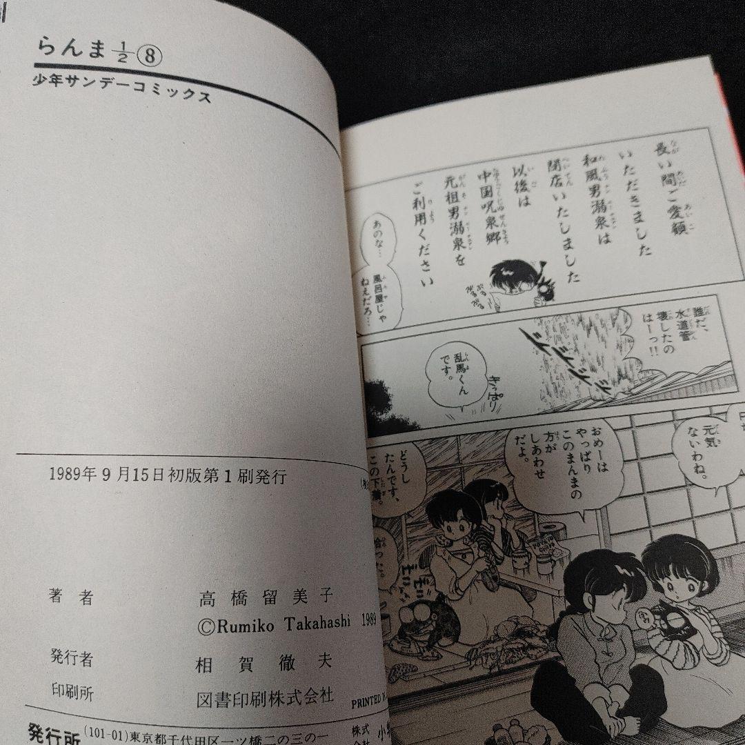 【全巻初版発行本】らんま1/2 1巻～38巻　全巻セッ