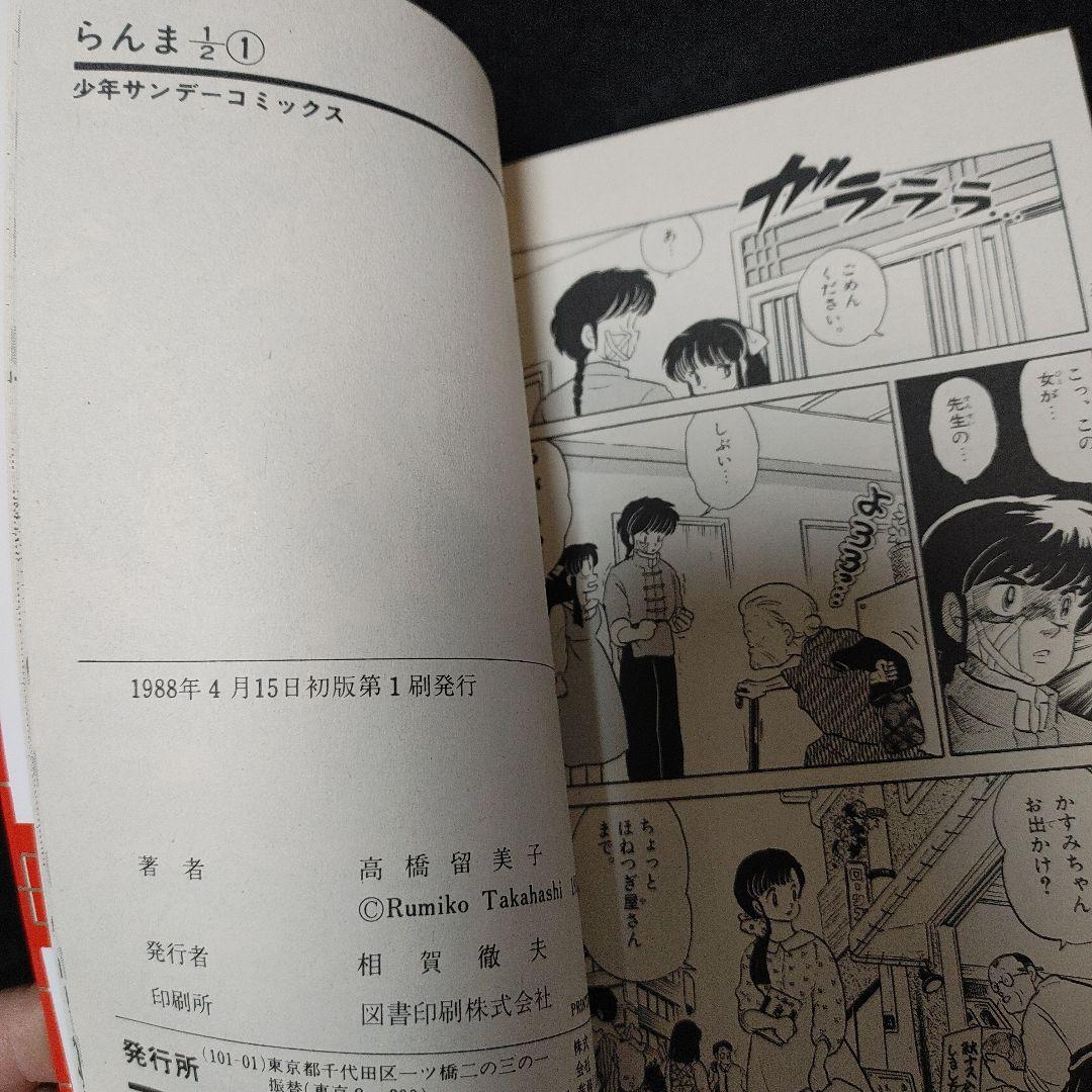 【全巻初版発行本】らんま1/2 1巻～38巻　全巻セッ