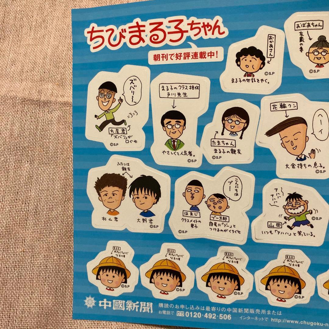 中国新聞ノベルティグッズちびまる子ちゃん　広島市民球場　缶バッジ ハガキ シール