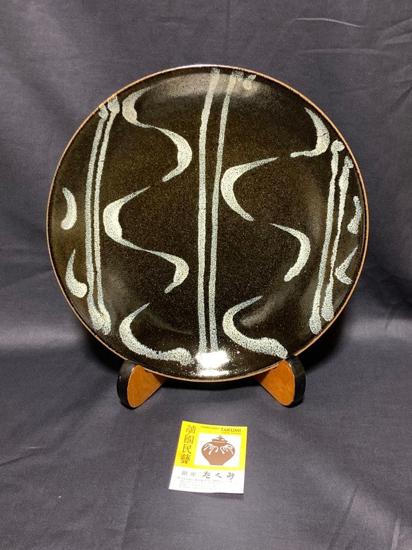 牛ノ戸焼 尺皿　民藝　民芸　鳥取
