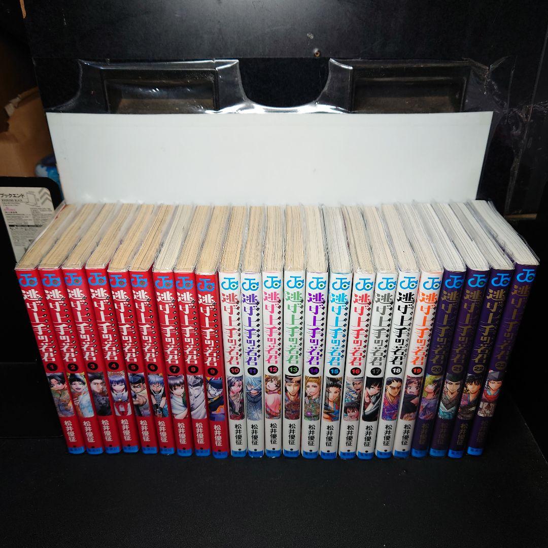逃げ上手の若君 1〜23巻までのセット