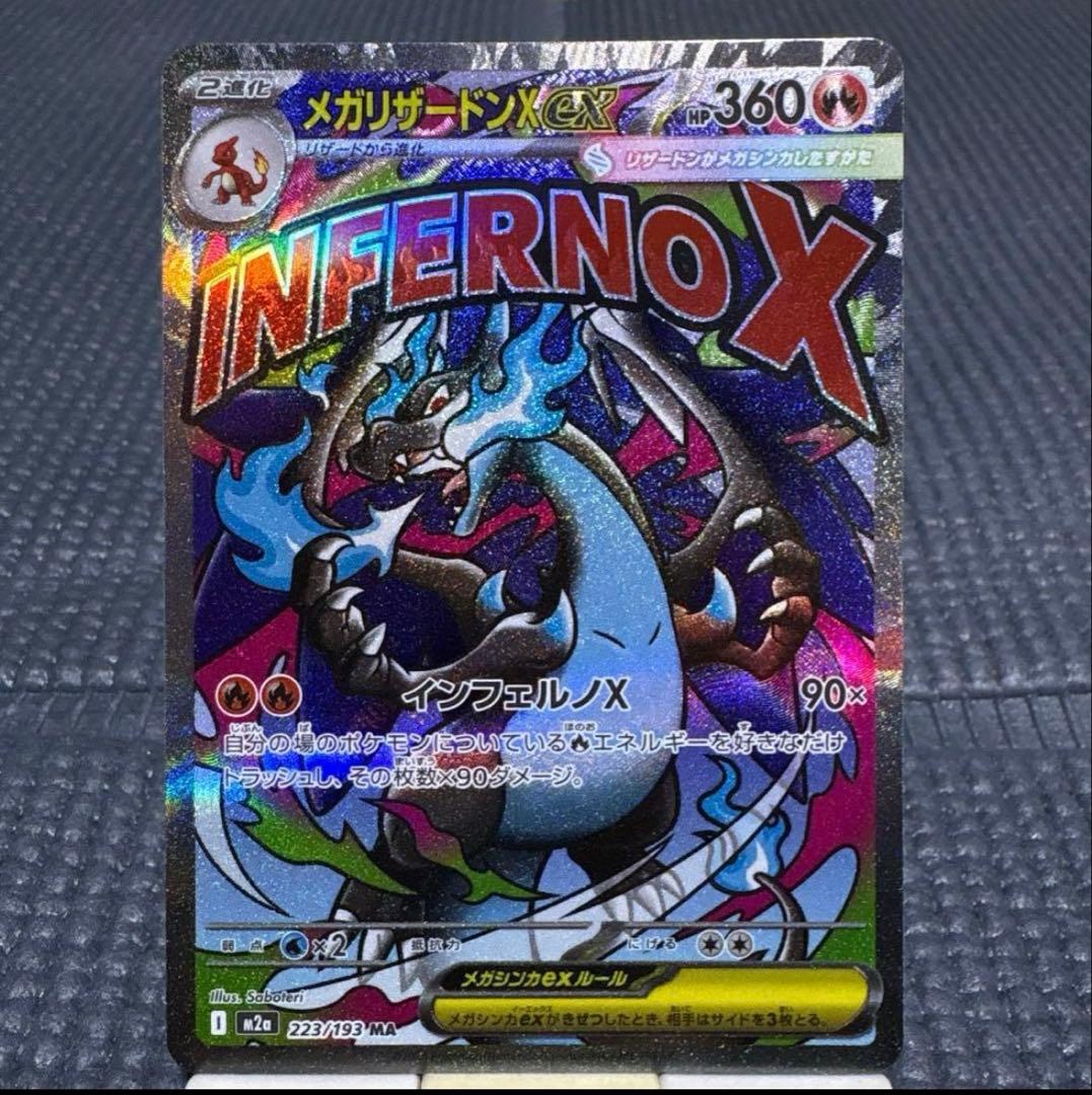 メガリザードンX ex MA 中国語箔押しエラー