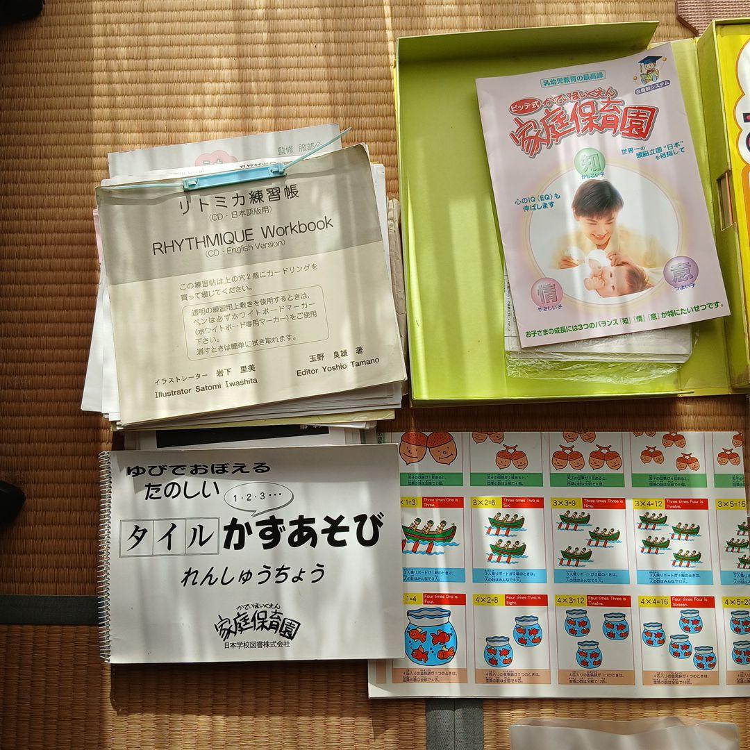 幼児教育教材セット 家庭保育園の一部