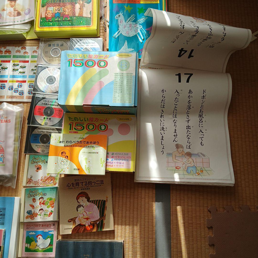 幼児教育教材セット 家庭保育園の一部