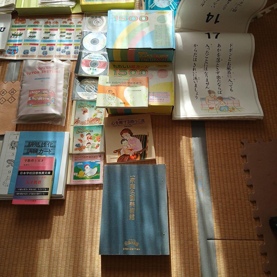 幼児教育教材セット 家庭保育園の一部