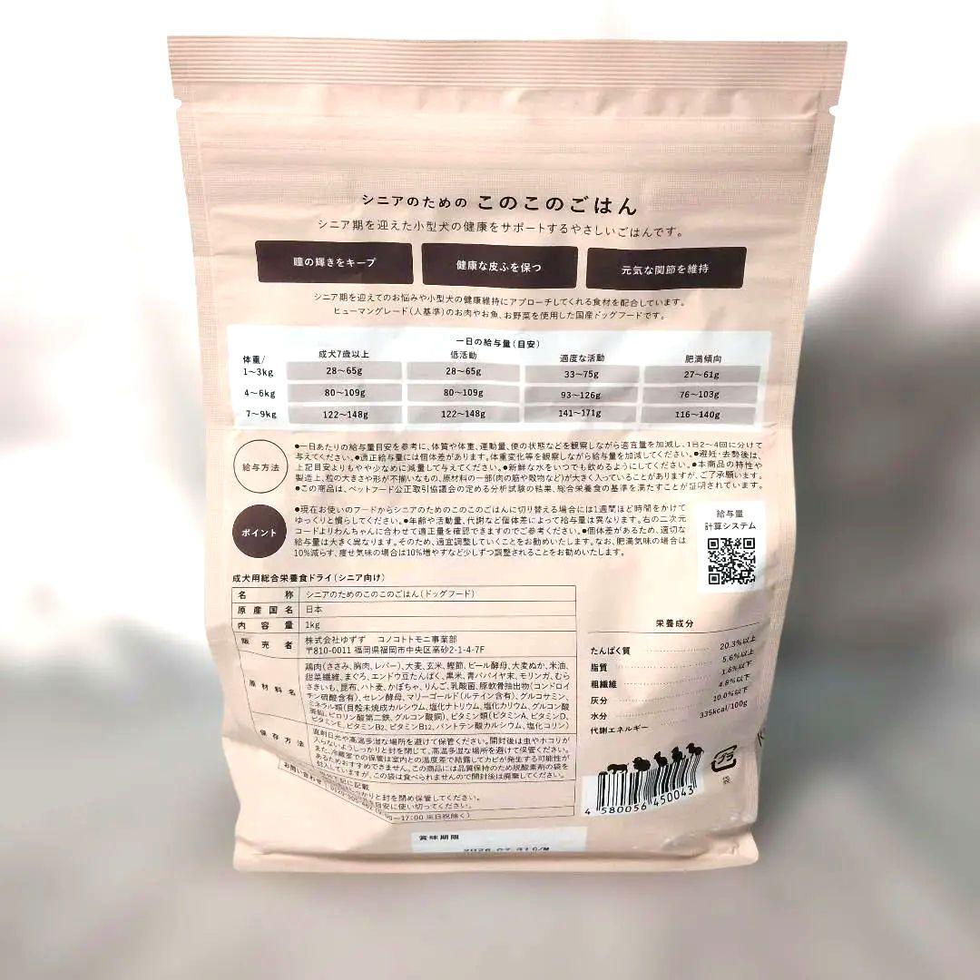 新品未開封 シニアのための このこのごはん 4袋